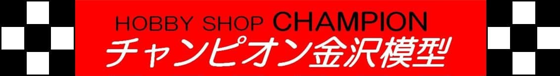 Champion Kanazawa Model